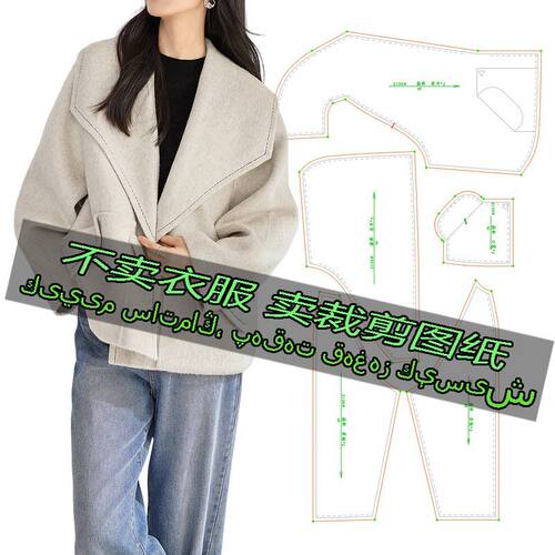 F2136服装裁剪纸样图韩