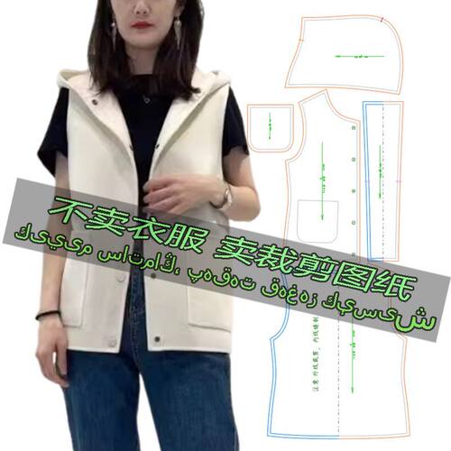 C354服装裁剪纸样图纸 连帽背心坎肩小香风双面毛呢马甲外套