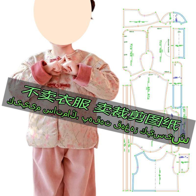 E2026服装裁剪纸样图纸 新中式童装外套盘扣国风时尚过年拜年服,居家布艺,缝纫DIY材料套装,淘宝优惠券,粉丝福利购,淘宝优惠卷