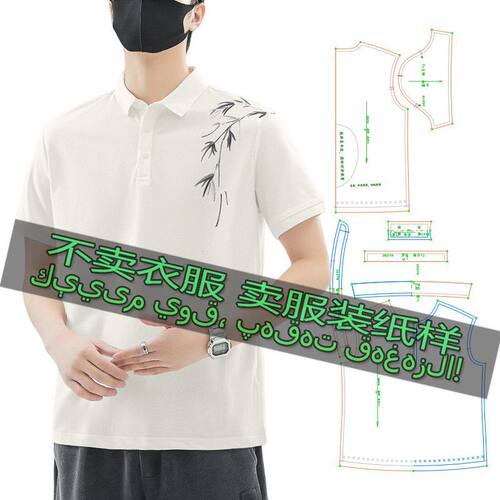367缝纫纸样男士新中式潮