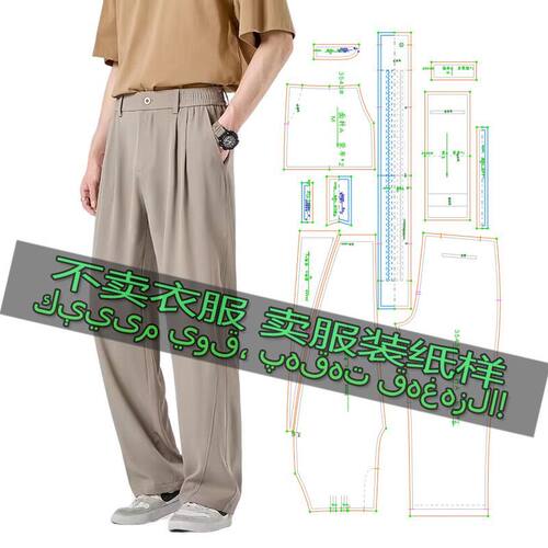 354不是衣服缝纫纸样男款