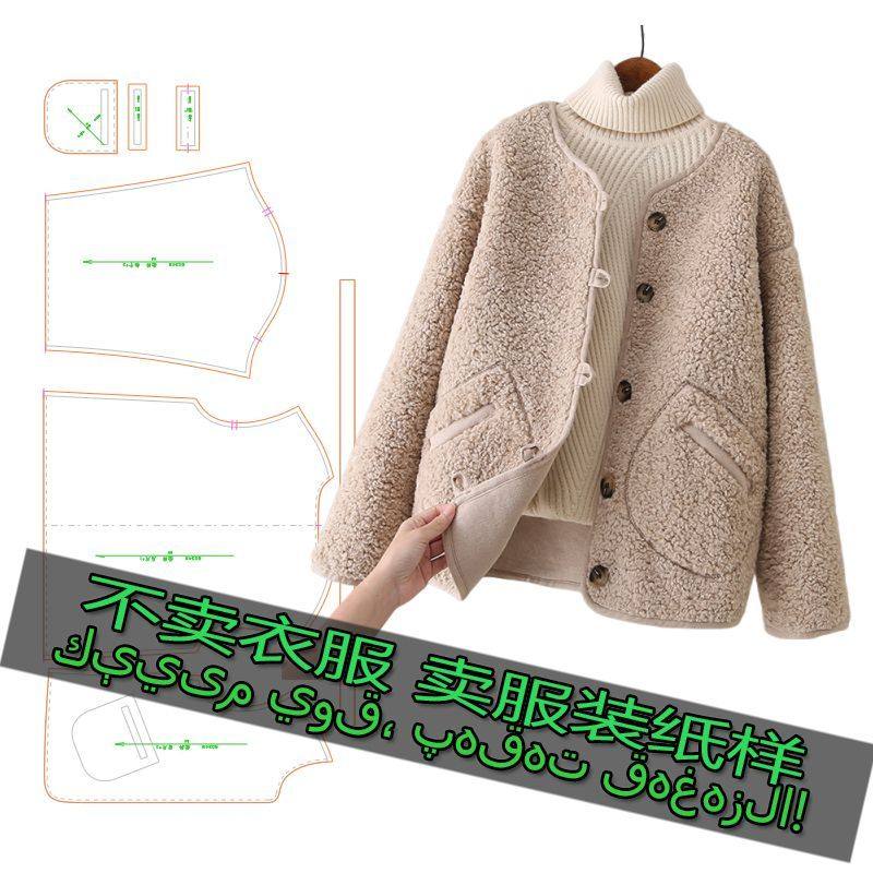 H6034服装裁剪纸样图纸 新款时尚圆领气质百搭休闲宽松加厚外套女,居家布艺,缝纫DIY材料套装,淘宝优惠券,粉丝福利购,淘宝优惠卷