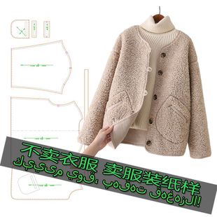 时尚 新款 圆领气质百搭休闲宽松加厚外套女 裁剪纸样图纸 H6034服装