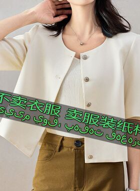 2317服装裁剪纸样图纸 女时尚五分袖休闲气质短上衣外套缝纫样板