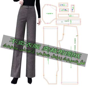 B165服装裁剪纸样图纸 时尚宽松加厚高腰直筒裤长裤休闲阔腿裤子