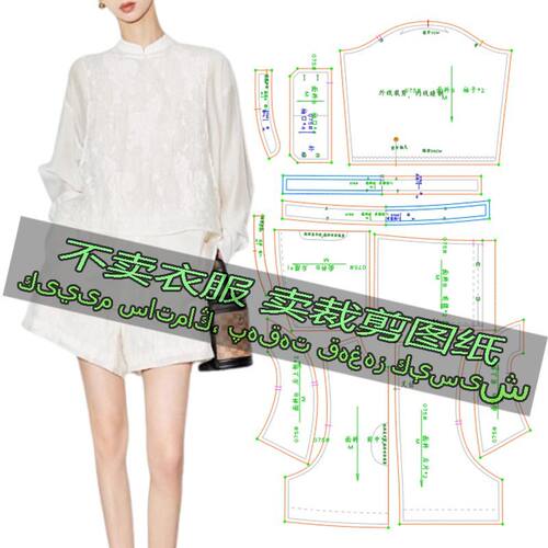B075服装裁剪纸样图新中