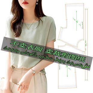 F2107服装裁剪纸样图纸 时尚简约休闲百搭短袖圆领宽松小衫上衣