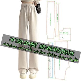 A1063服装裁剪纸样图纸 窄版香蕉裤高腰垂感运动直筒休闲阔腿裤子