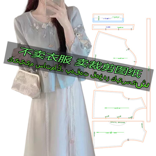 2626服装缝纫纸样图纸 时尚新中式百搭气质款上衣裙子服装纸样