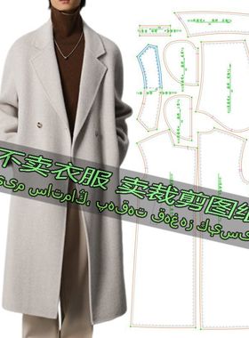 C610服装裁剪纸样图纸 时尚双面呢子大衣男中长款经典双排扣外套