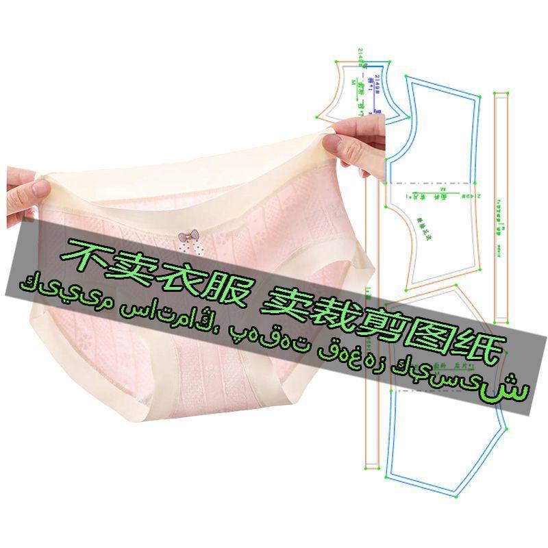 F2149服装裁剪纸样图纸 女士三角内裤中腰简约舒适百搭三角底裤,居家布艺,缝纫DIY材料套装,淘宝优惠券,粉丝福利购,淘宝优惠卷