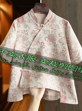 3071服装裁剪纸样图纸 新中式改良斜襟盘扣衬衫宽松显瘦国风上衣