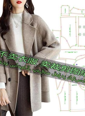 B171服装裁剪纸样图纸 韩版宽松大衣毛呢外套女士中长款小个子