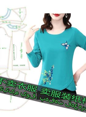 H6062服装裁剪纸样图纸 新款长袖妈妈装百搭宽松休闲打底衫上衣女