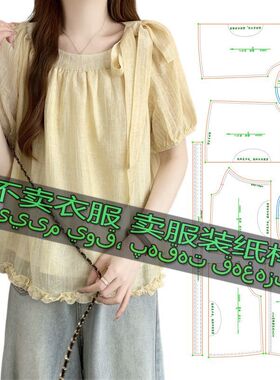 A1532服装裁剪纸样图纸 女士设计感百搭时尚宽松文艺气质上衣
