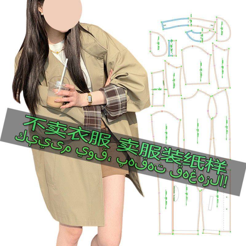 裁剪图纸样1633 女新款高级感气质百搭宽松休闲风衣外套缝纫样板,居家布艺,缝纫DIY材料套装,淘宝优惠券,粉丝福利购,淘宝优惠卷