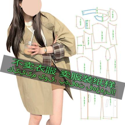 裁剪图纸样1633 女新款高级感气质百搭宽松休闲风衣外套缝纫样板