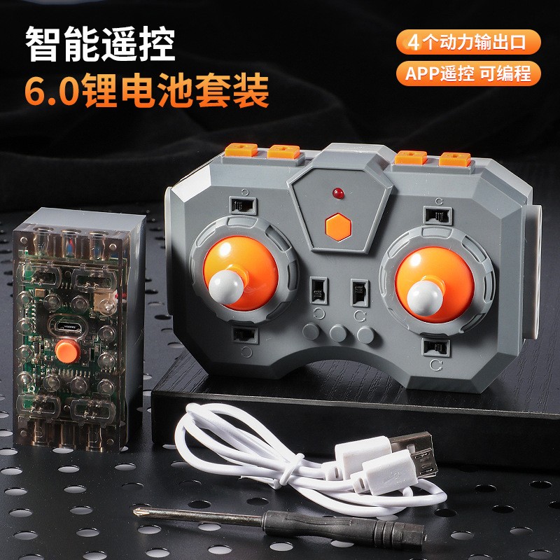 积木跑车电机调速遥控赛车玩具动力包马达配件锂电池APP遥控套装