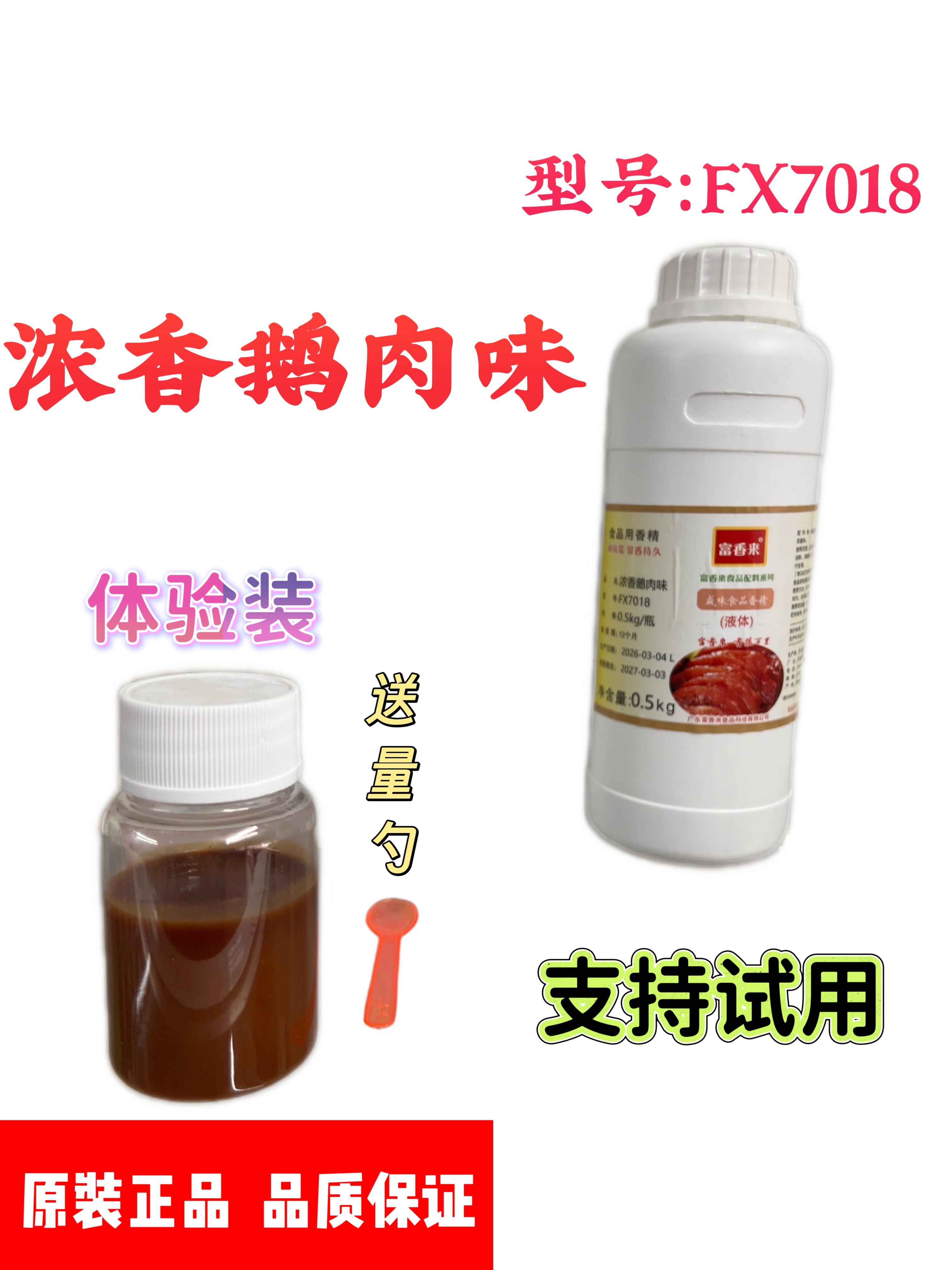 富香来浓香鹅肉味调味料烧鹅肉香精香料增香膏潮汕卤鹅铁锅炖大鹅