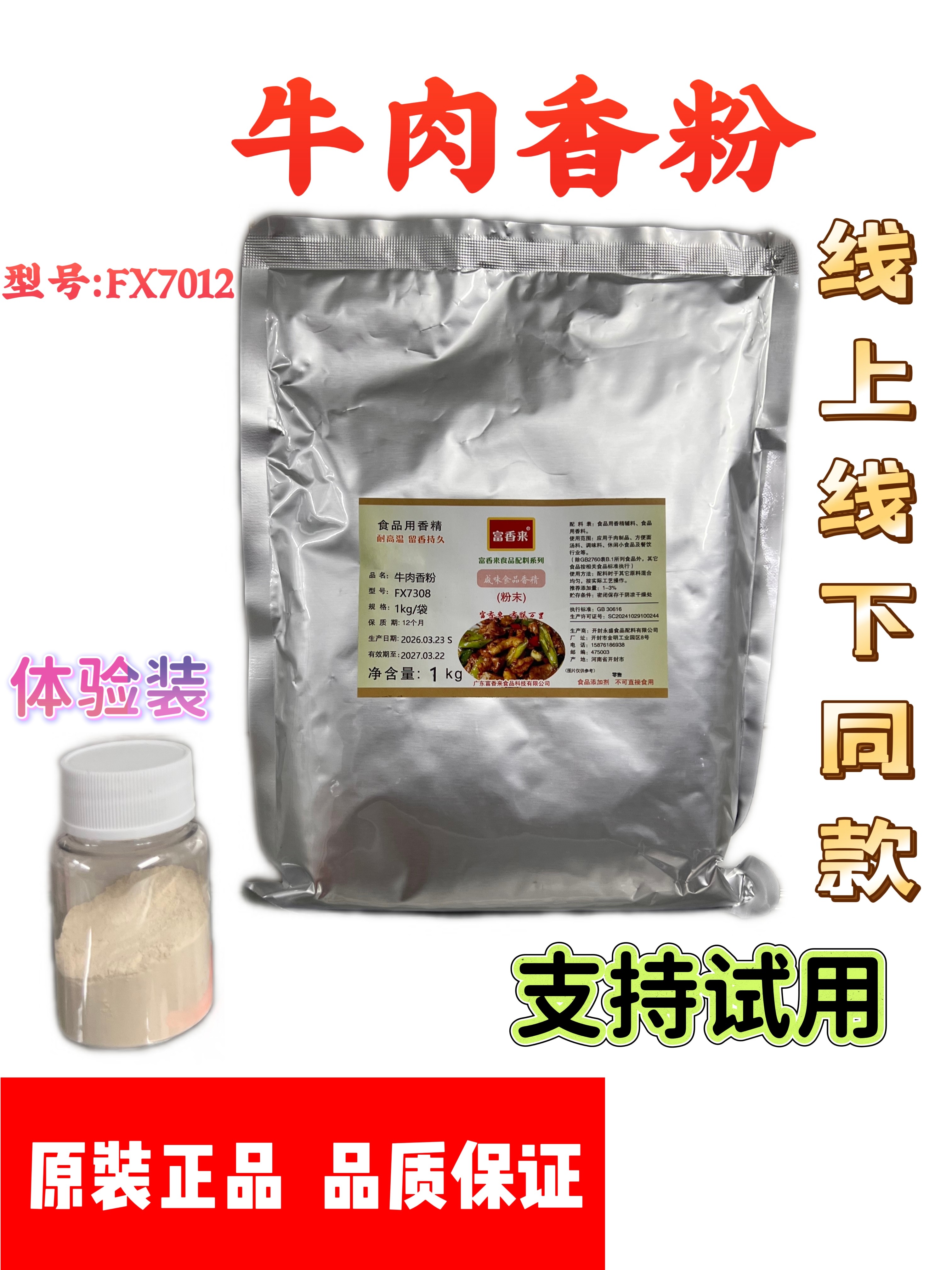 富香来牛肉香粉调味料潮汕牛肉丸牛杂腩火锅肉制品增香料拉面汤料
