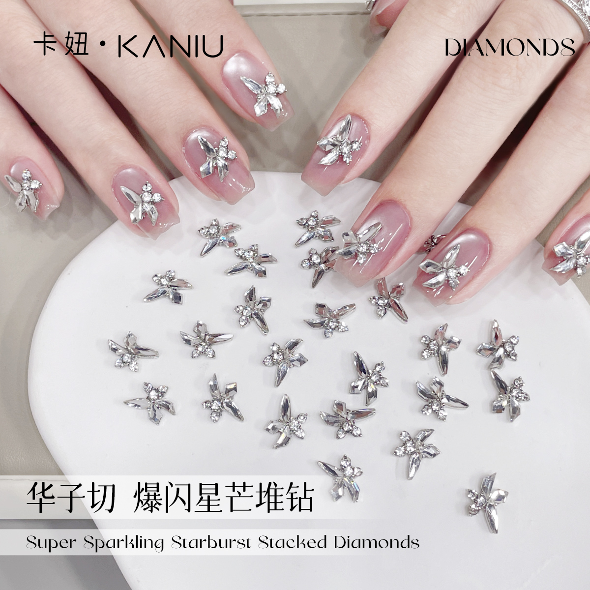 卡妞超闪异形华子切星芒美甲堆钻