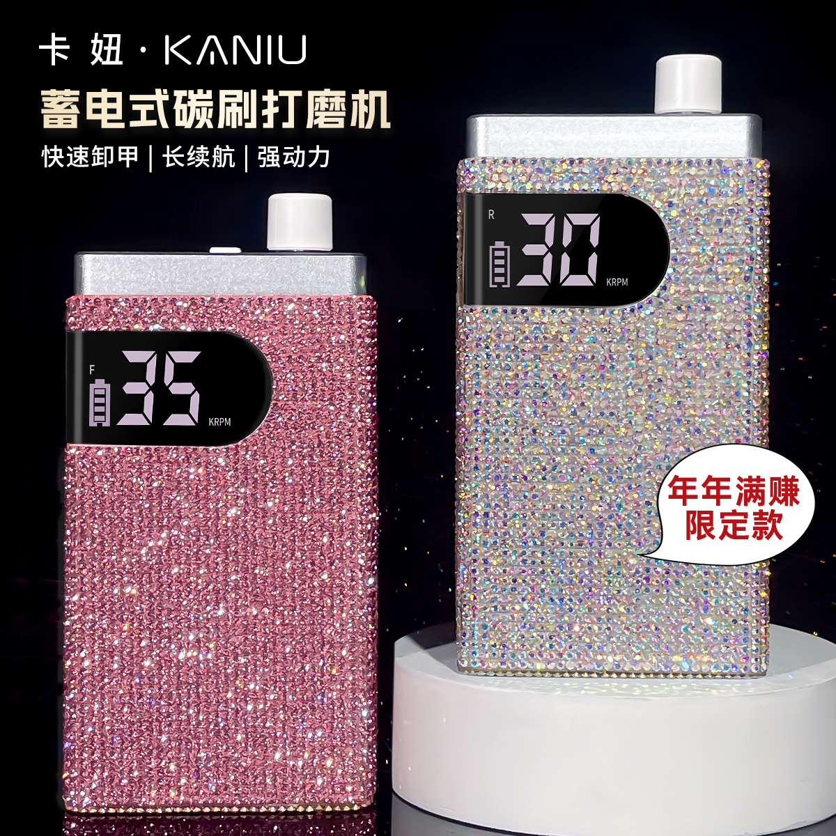 卡妞美甲镶钻款蓄电便携式打磨机