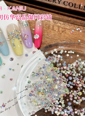 美甲混装平底彩钻超闪仿华子33切彩色迷你小圆钻爆闪指甲锆石装饰
