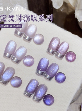 美甲6色紫定发财猫眼胶2026年春夏新款紫色爆闪玻璃珠子指甲油胶