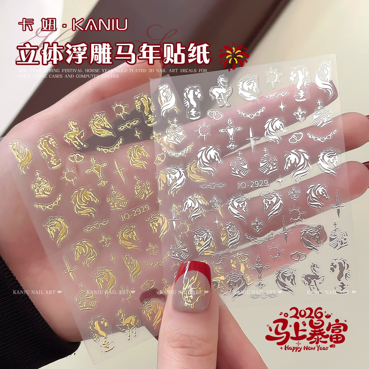 美甲新年马年贴纸立体浮雕烫金银色十字架星星奔腾小马指甲装饰品,彩妆/香水/美妆工具,指甲装饰,淘宝优惠券,粉丝福利购,淘宝优惠卷