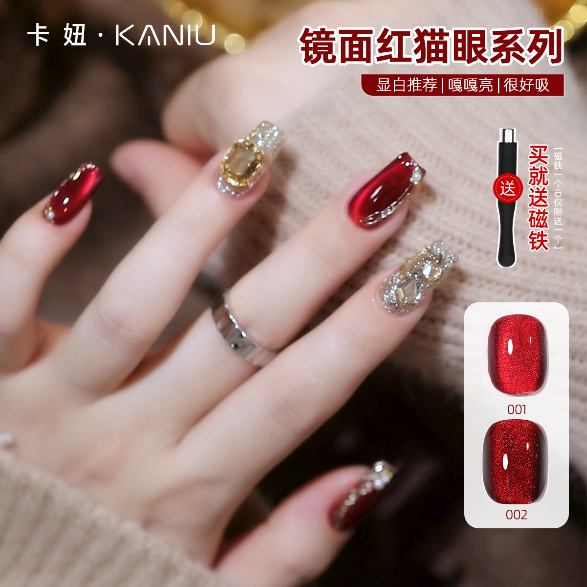 卡妞秋冬显白美甲镜面红色猫眼胶