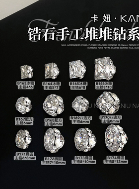 白色锆石堆堆钻美甲无底托肥方冰糖成品高品质高亮珍珠指甲装饰品