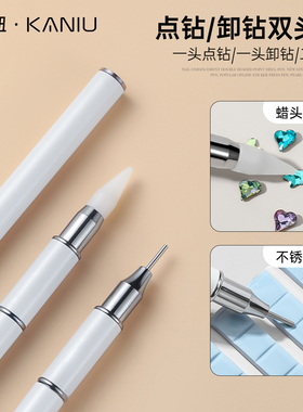 美甲点钻笔日式卸钻双头笔美甲店专用蜡笔粘钻工具不锈钢专业镶钻