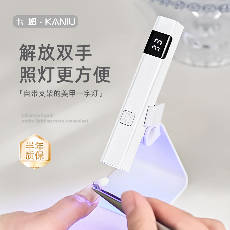 带支架一字灯新款性价比美甲工具