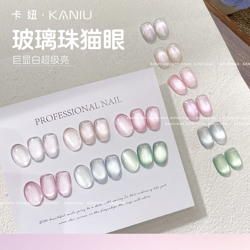 6色冰岛极光美甲猫眼胶裸色