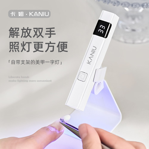 带支架一字灯新款性价比美甲工具