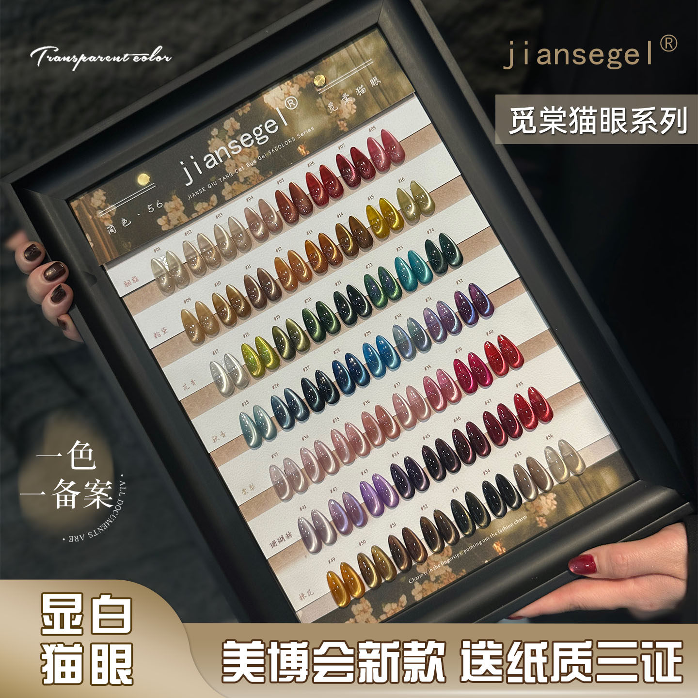 简色秋冬猫眼套装胶2026新款美拉德棕色显白裸粉透咖碎钻美甲油胶