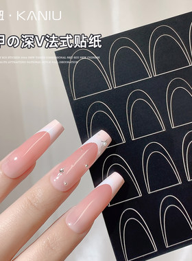 卡妞美甲辅助工具深V法式贴纸
