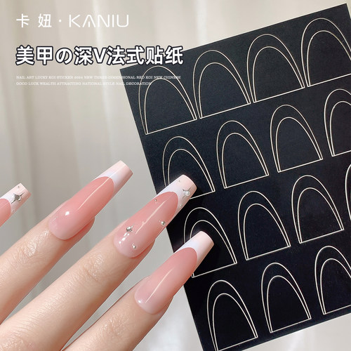 卡妞美甲辅助工具深V法式贴纸