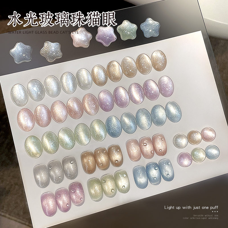 美甲6色水光玻璃珠猫眼爆款浅色