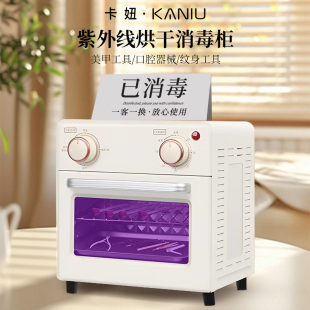 美甲工具紫外线消毒柜带烘干小型二合一杀菌消毒器多功能双重灭菌