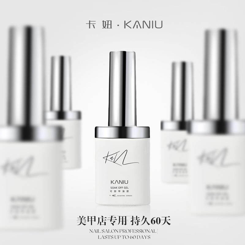 卡妞美甲功能胶高亮持久牢固