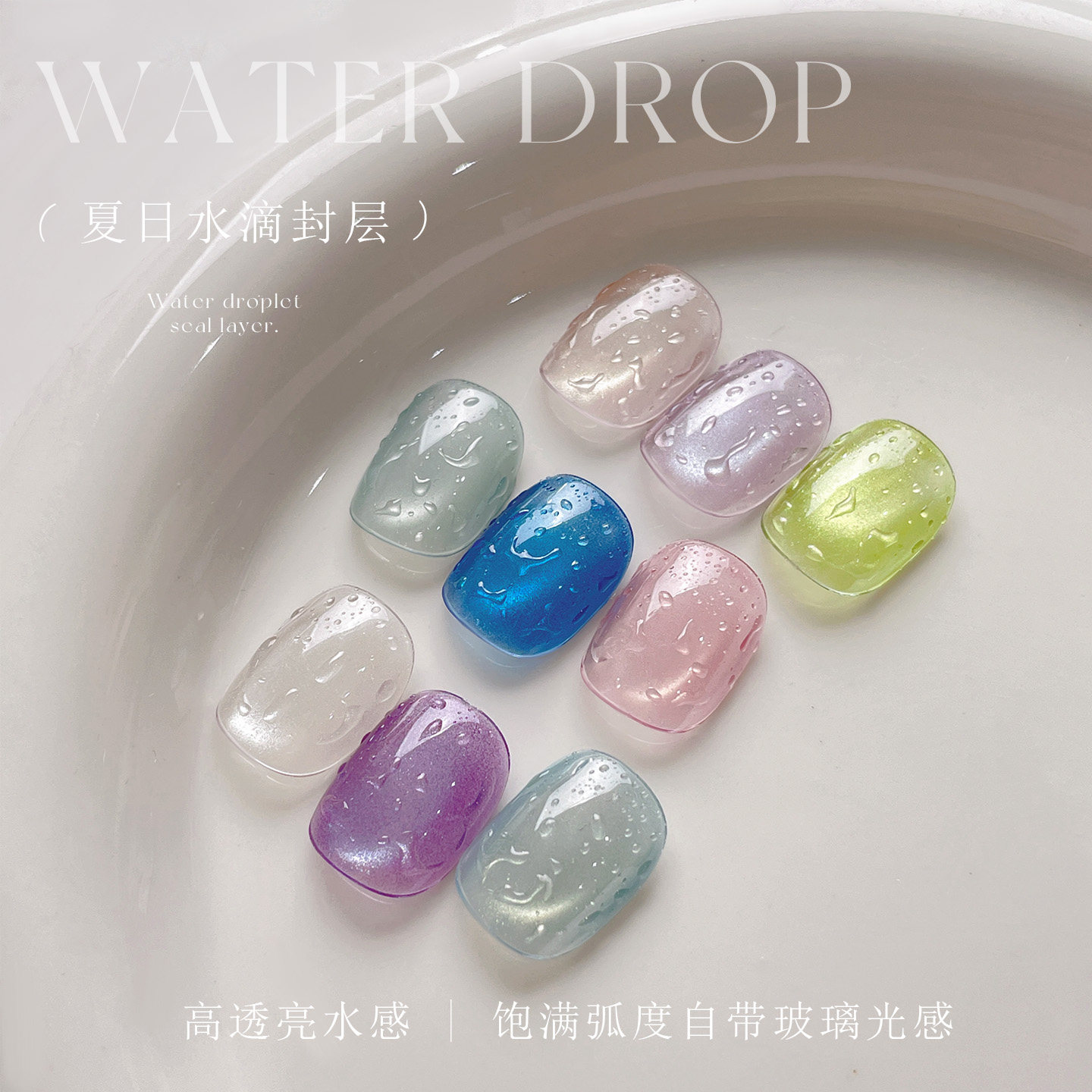 卡妞新款立体水滴封层甲油胶夏日清透立体水滴免洗造型美甲功能胶
