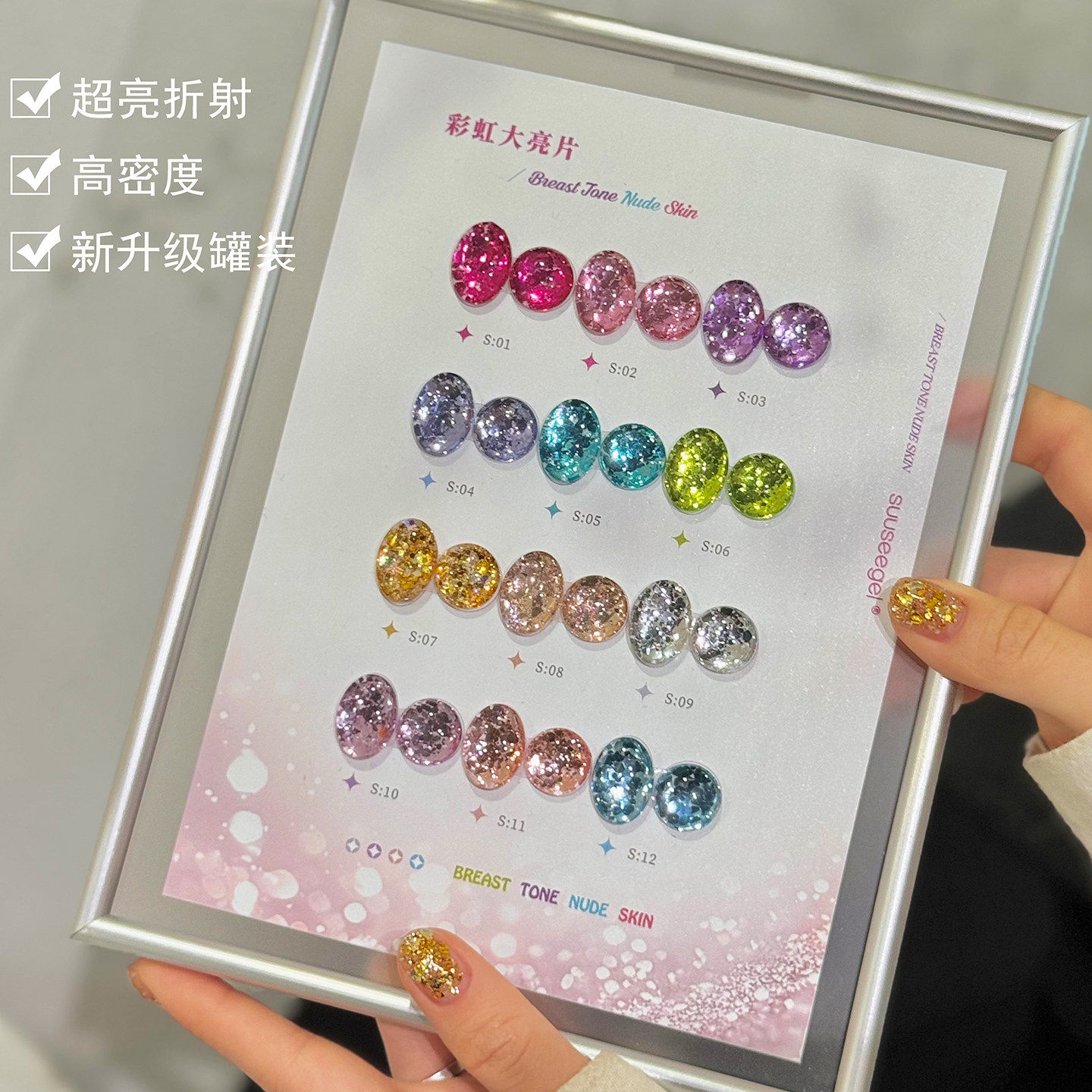 束色爆闪彩虹大亮片甲油胶夏季流行显白蹦迪反光碎钻脚趾甲美甲胶