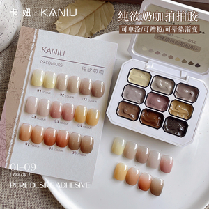 美甲九宫格纯欲奶咖拍拍胶彩绘胶免洗高饱和浓稠型晕染渐变甲油胶