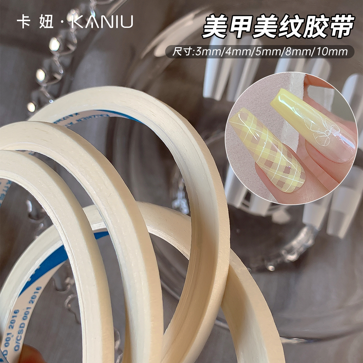 卡妞美甲辅助工具美纹纸胶带贴纸