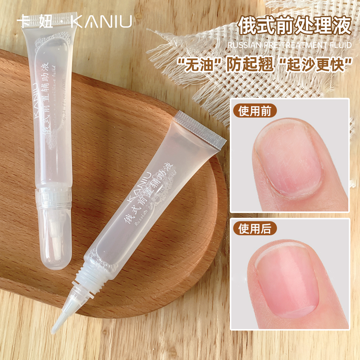 卡妞美甲俄式前置处理液辅助液