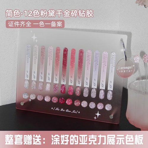 简色12色粉黛千金美甲碎钻胶