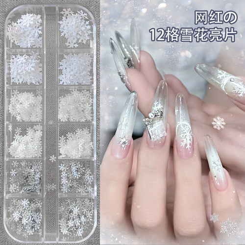 12格冰透雪花亮片美甲网红