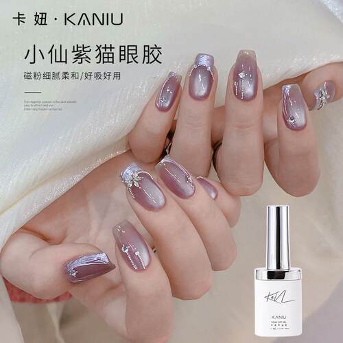 卡妞新款紫色显白猫眼美甲胶