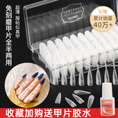 甲片成品穿戴免刻磨砂无痕透明半贴延长指甲贴片美甲店专用甲片